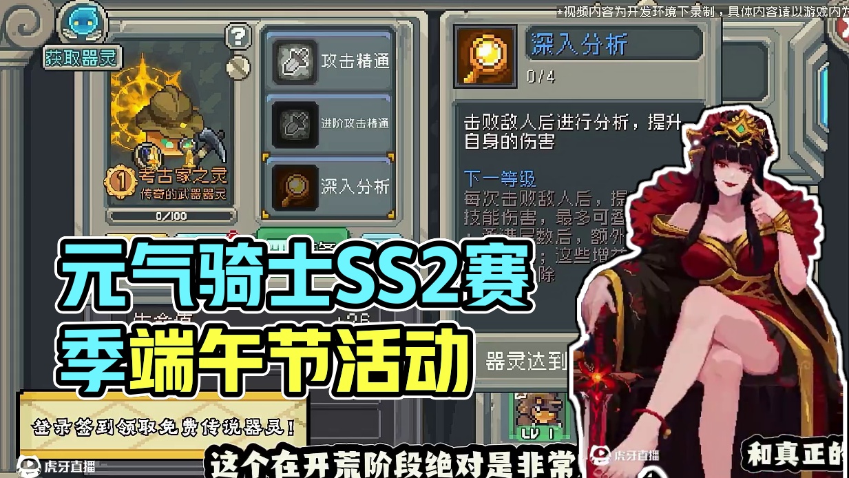 元气骑士前传端午节活动5月29日上线 #元气骑士前传#元气骑士前传SS2赛季 #游戏 #手游 #新游