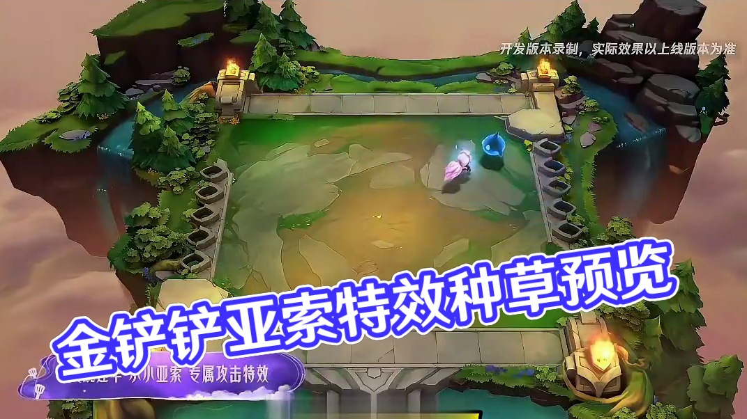 攻击特效不错#万物皆可种草搜 #金铲铲之战 #金铲铲灵魂莲华 #亚索