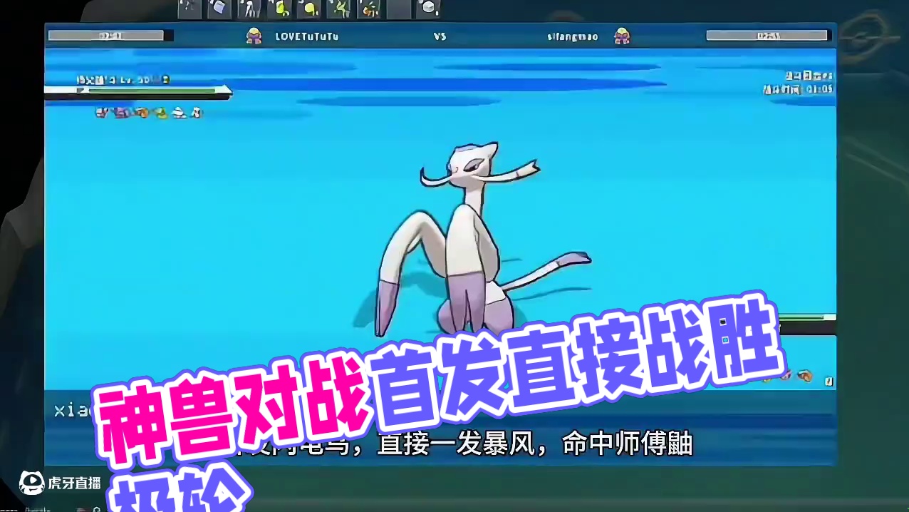 带六只神兽打天梯！#pokemmo #宝可梦对战 #宝可梦手游 #神兽