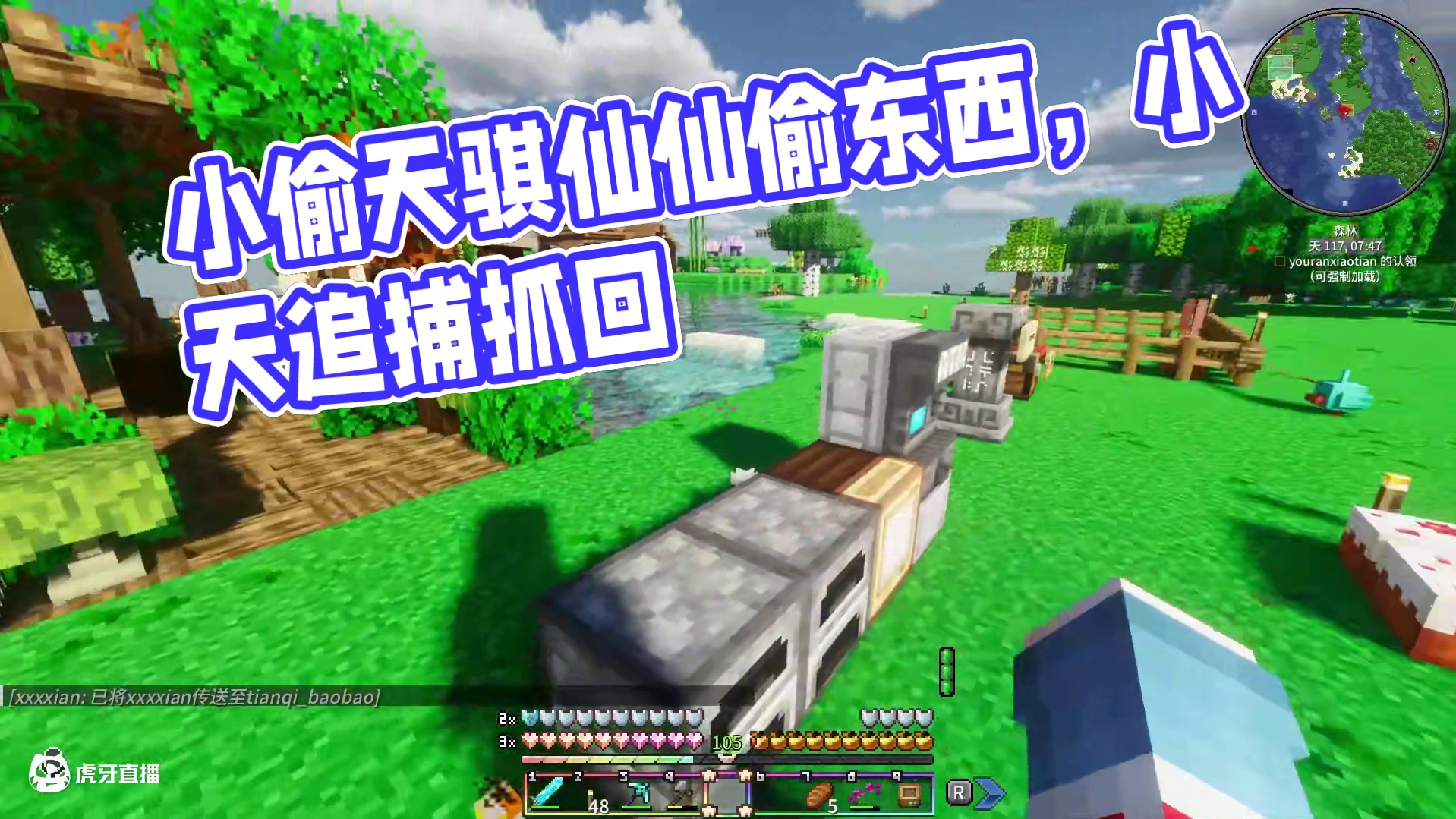 香草纪元 06 小偷天骐仙仙偷东西 小天能否抓捕追回 #我的世界