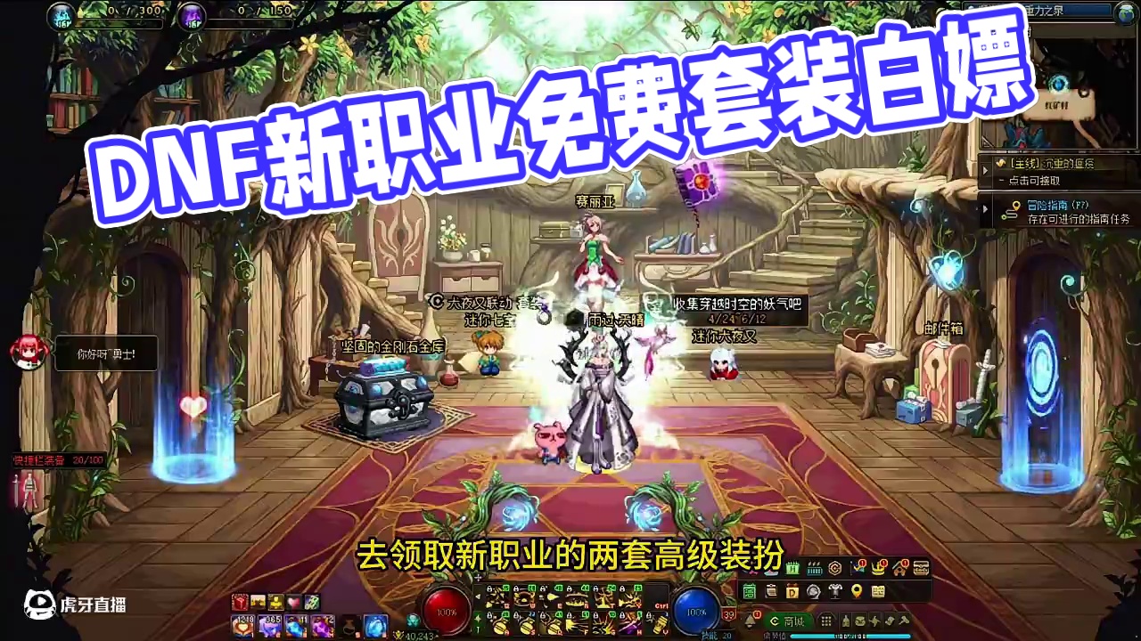 新职业免费领取两套装扮还剩最后六天#dnf #DNF17周年庆