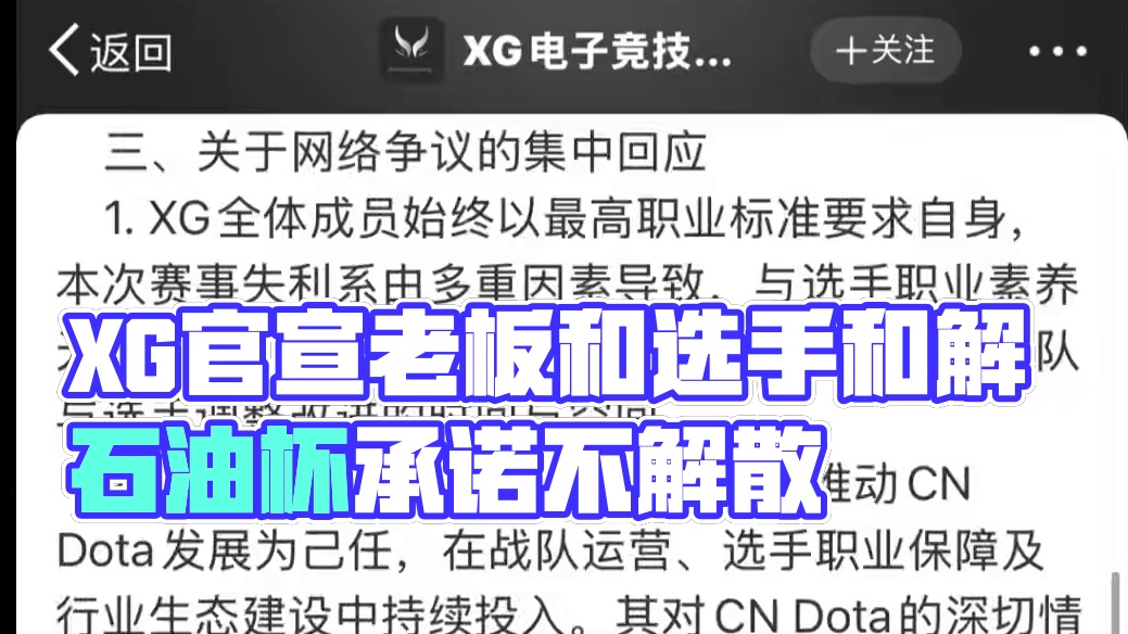 XG官宣老板和选手和解了！队伍不会解散！ #dota2 #dota
