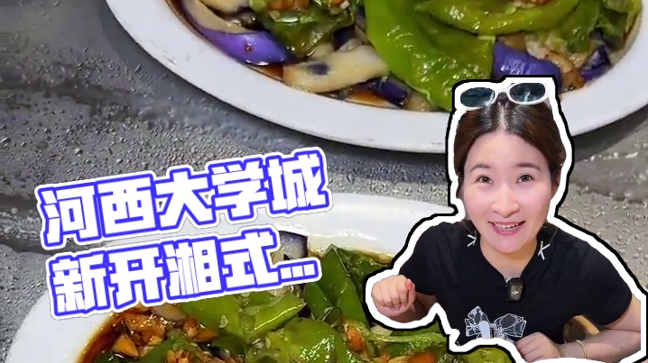 河西大学城居然开了一家比顺德干蒸更香，饭张力更强的湘式干蒸方家匠！是真的座无虚席的好吃！#干蒸菜 #