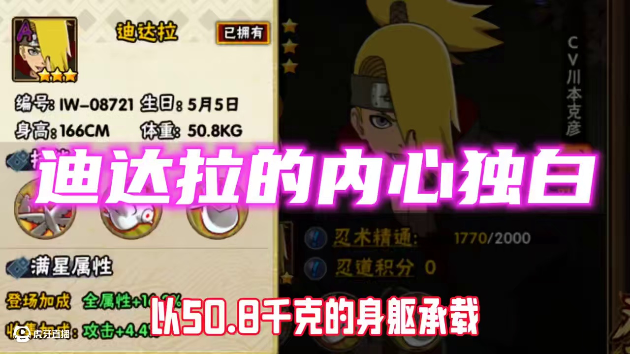 #火影忍者 #火影忍者手游 来自迪达拉的内心独白