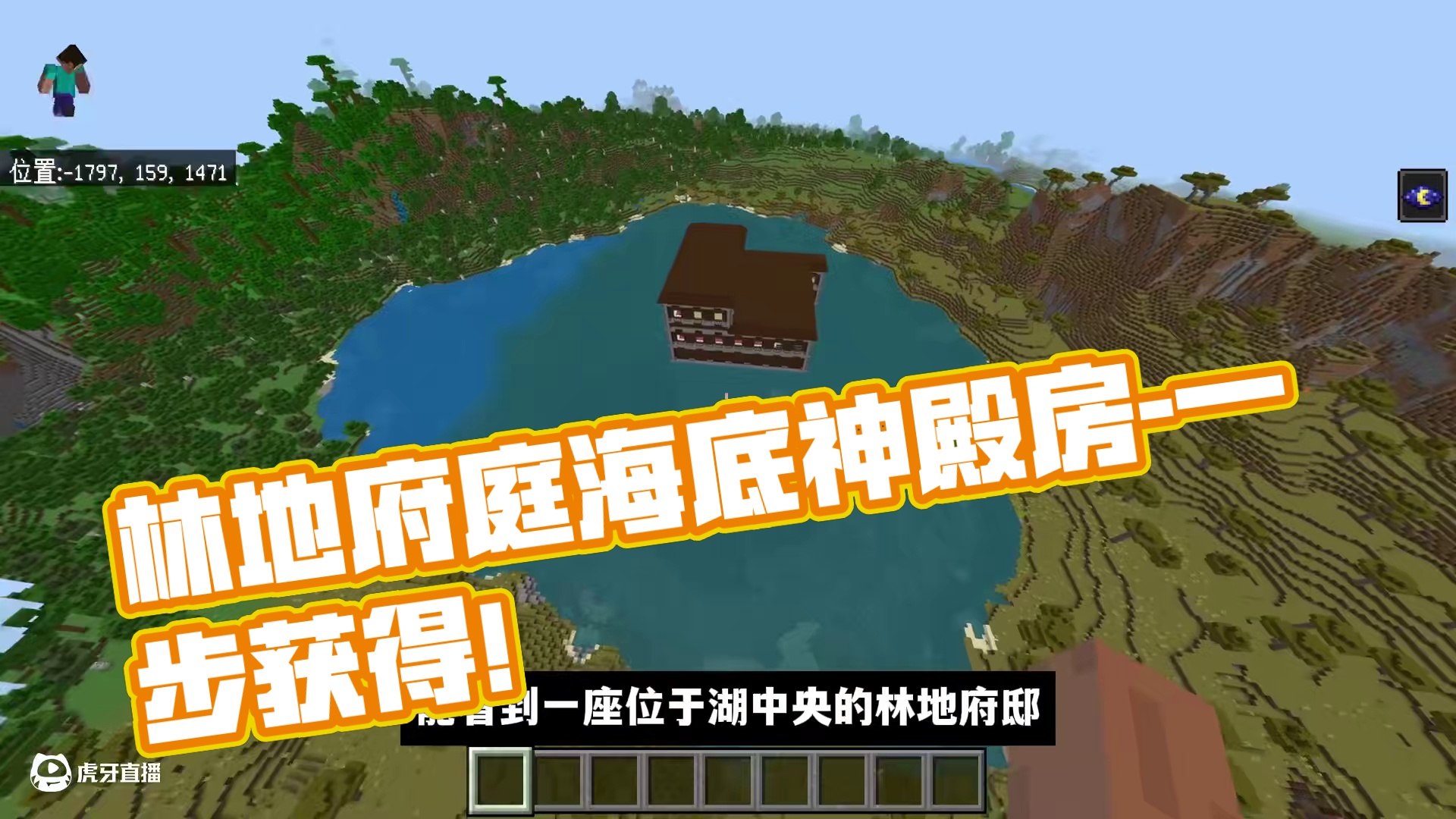我的世界：林地府邸里的海底神殿房？只需要一步就能获得！ #我的世界 #Minecraft #游戏内容