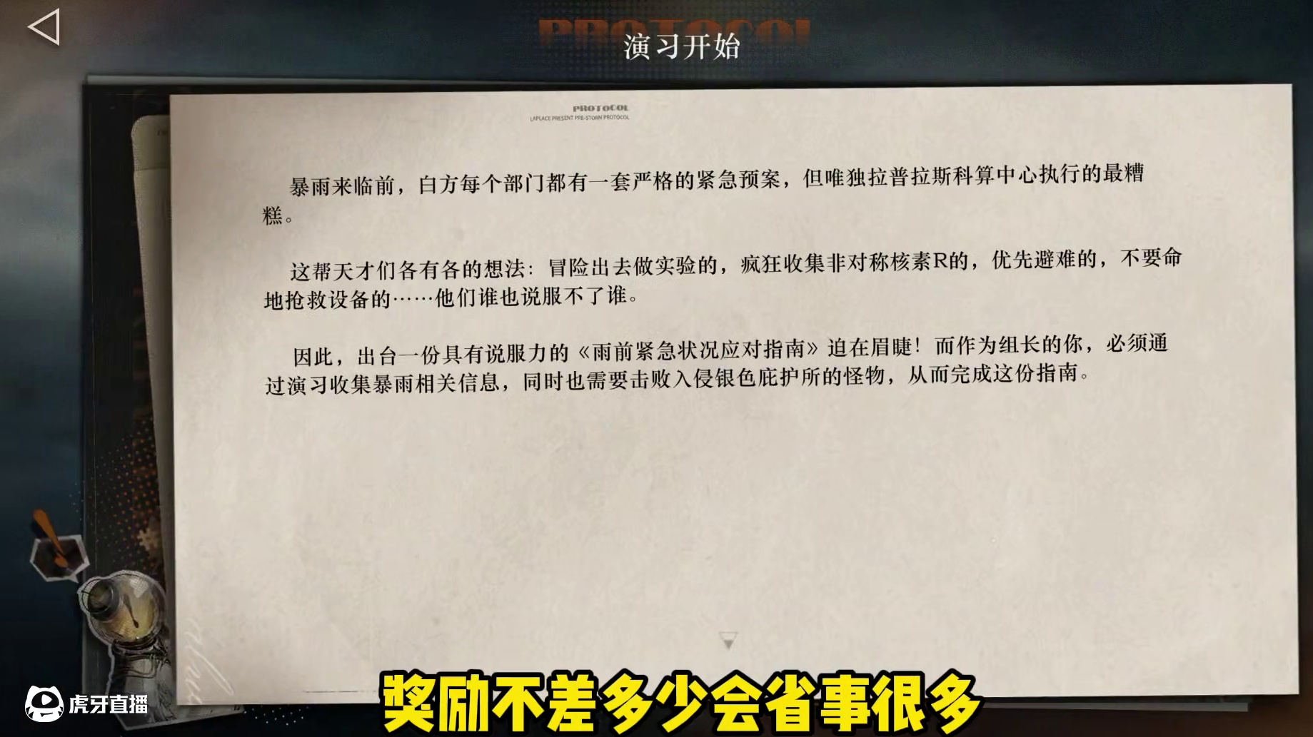 重返未来雨前漫游指南通关技巧来喽，两局速拿所有奖励 #重返未来1999 #重返未来1999攻略 #9