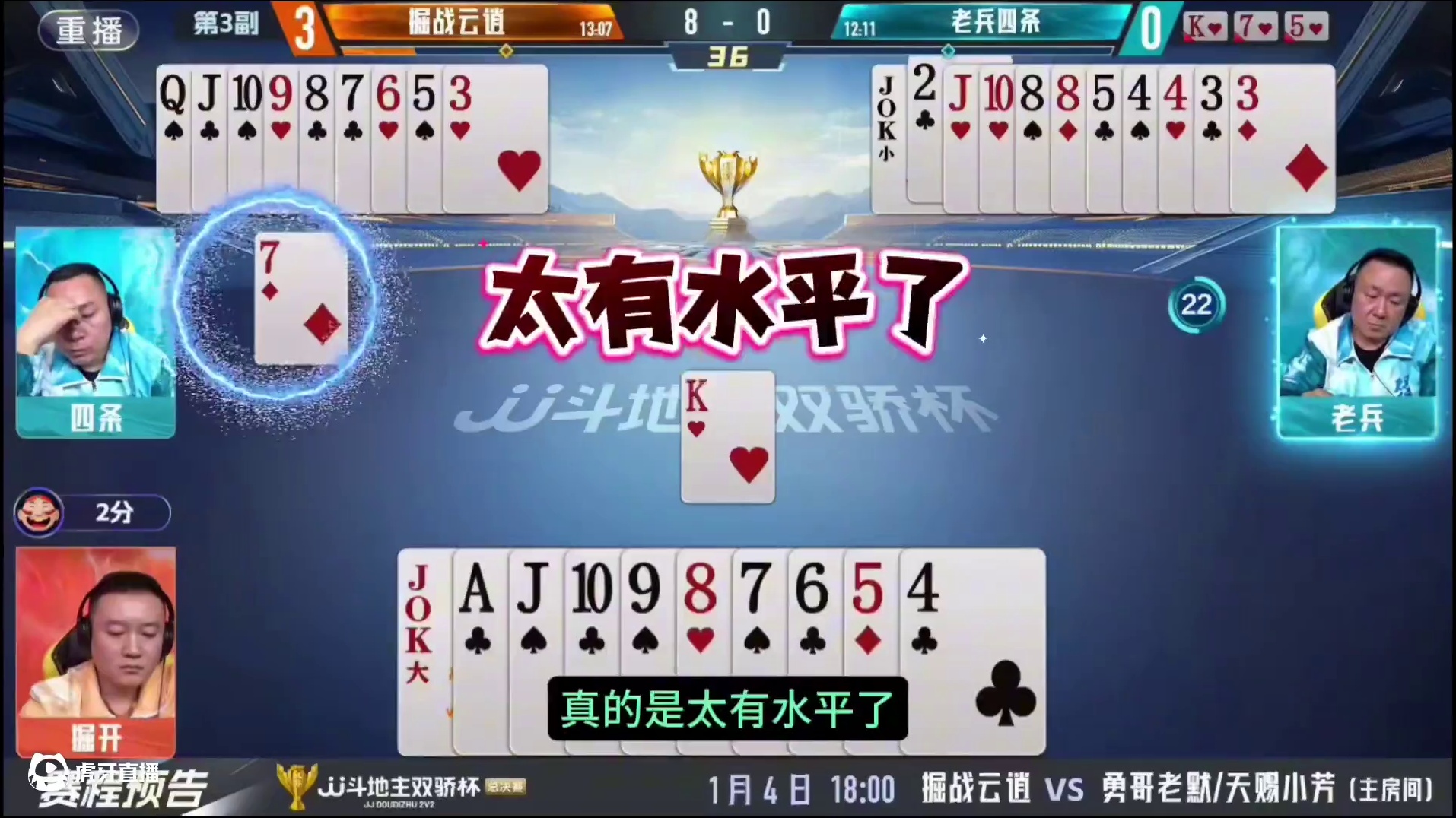 掘开大战四条的攻防战，演绎一场真正的高手对决 