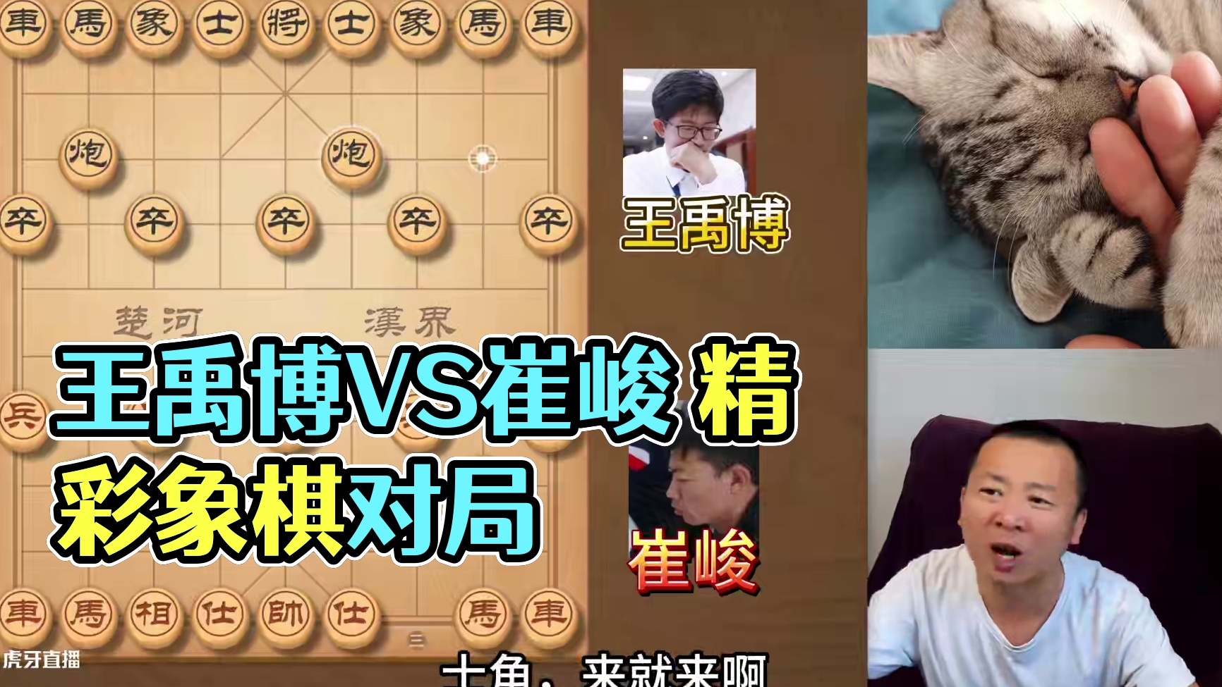 这“蛤蟆”让人逮的！还不如给个痛快！王禹博VS崔峻 全运会焦 2025象棋全运会预赛精彩赛事解说#象