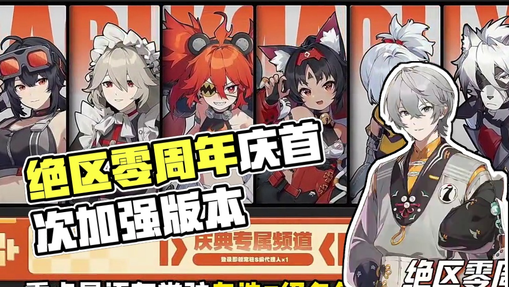 绝区零周年庆满满的惊喜彩蛋！ #绝区零 #绝区零创作激励计划 #绝区零解析 #绝区零版本前瞻  #绝