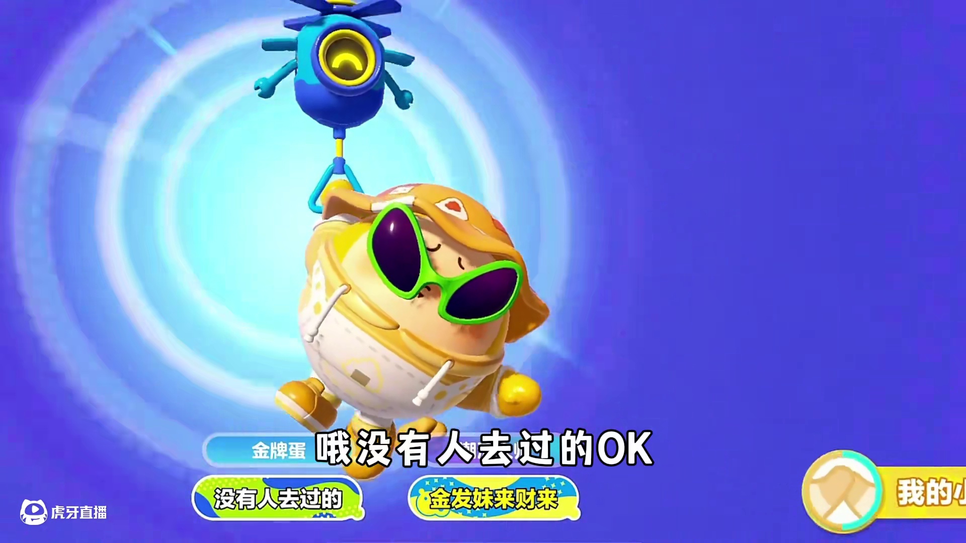 蛋仔派对：我感觉我遇到人机了，这操作就不像正常人啊！ #蛋仔派对 #蛋仔派对创计划 #蛋仔乐趣多 #