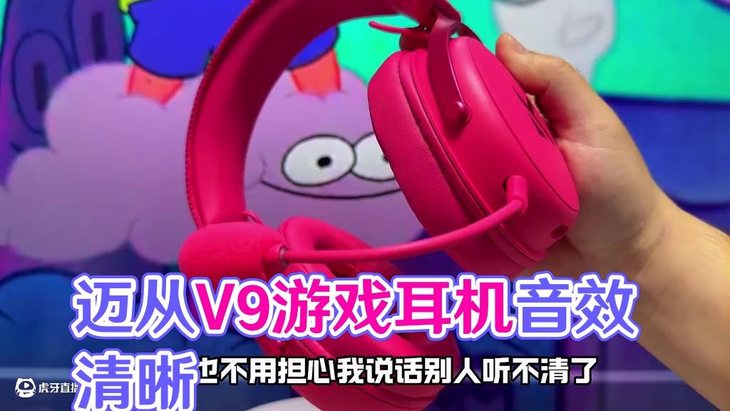 迈从卷到爆！！ 不到200的迈从V9电竞游戏耳机#迈从V9 #迈从#游戏耳机#无畏契约 #外设