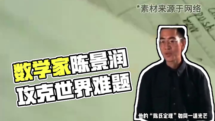 重病缠身的他曾在锅炉房反复演算， 用6麻袋草稿纸攻克世界数学难题#陈景润 #数学家 #致敬 #国士无