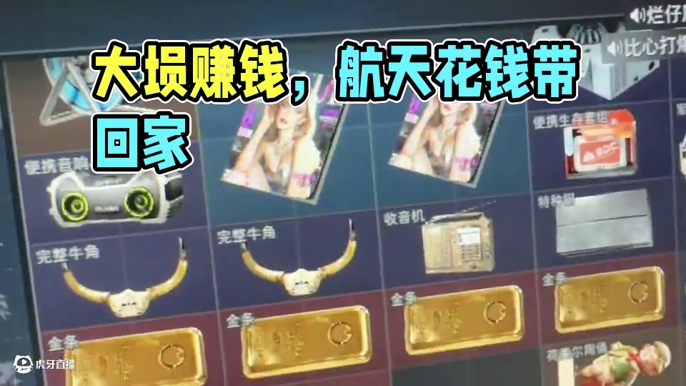 大坝赚钱航天花一分别想带回家#三角洲行动 #燃尽了