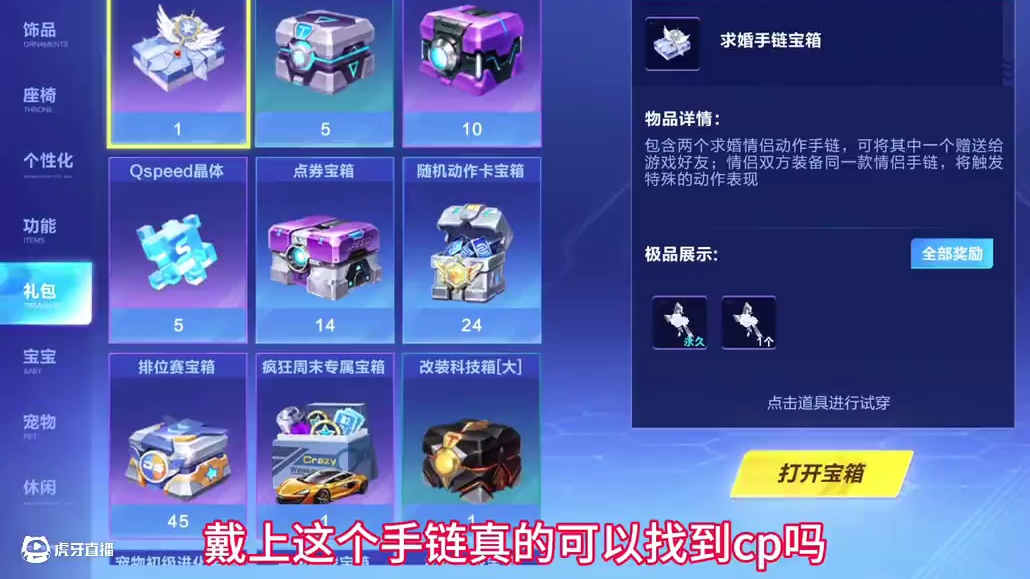 飞车求婚手链据说很难出#QQ飞车人肉底盘车 #QQ飞车手游#qq飞车手游