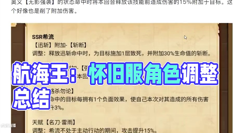 燃烧意志：怀旧服·角色调整，捞凯被刀了 #航海王燃烧意志
#燃烧意志怀旧服