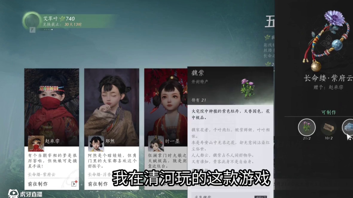 装备兑换和武库有关，营生材料一定要兑换 #燕云十六声攻略 #燕云十六声  #燕云产粮团 #燕云说书人