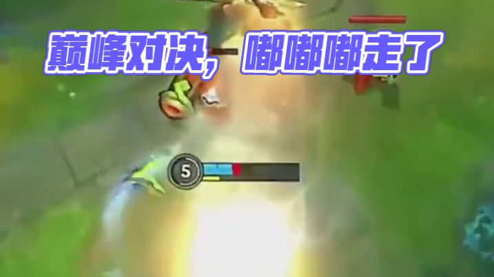 巅峰对决，谁与争锋