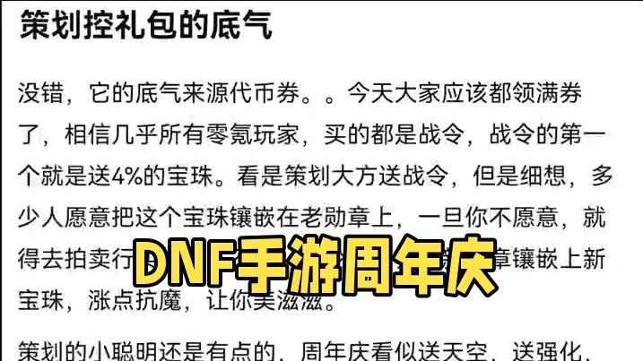 #dnf手游周年庆