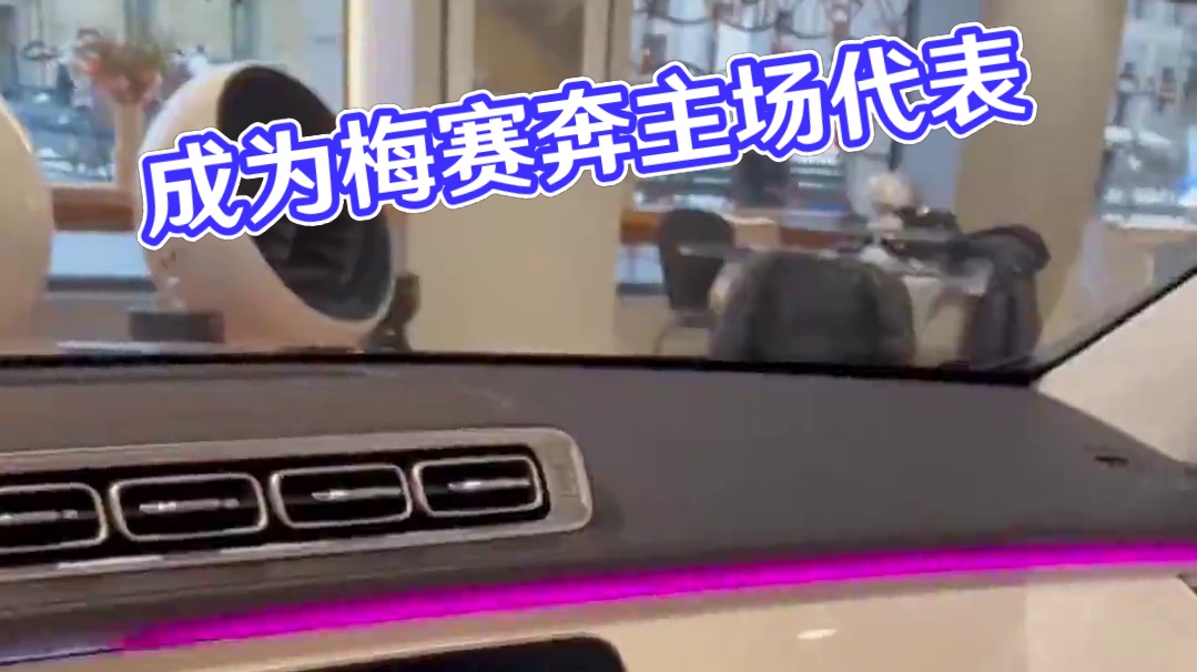 您迟早成为尊贵的梅赛德斯奔驰车主