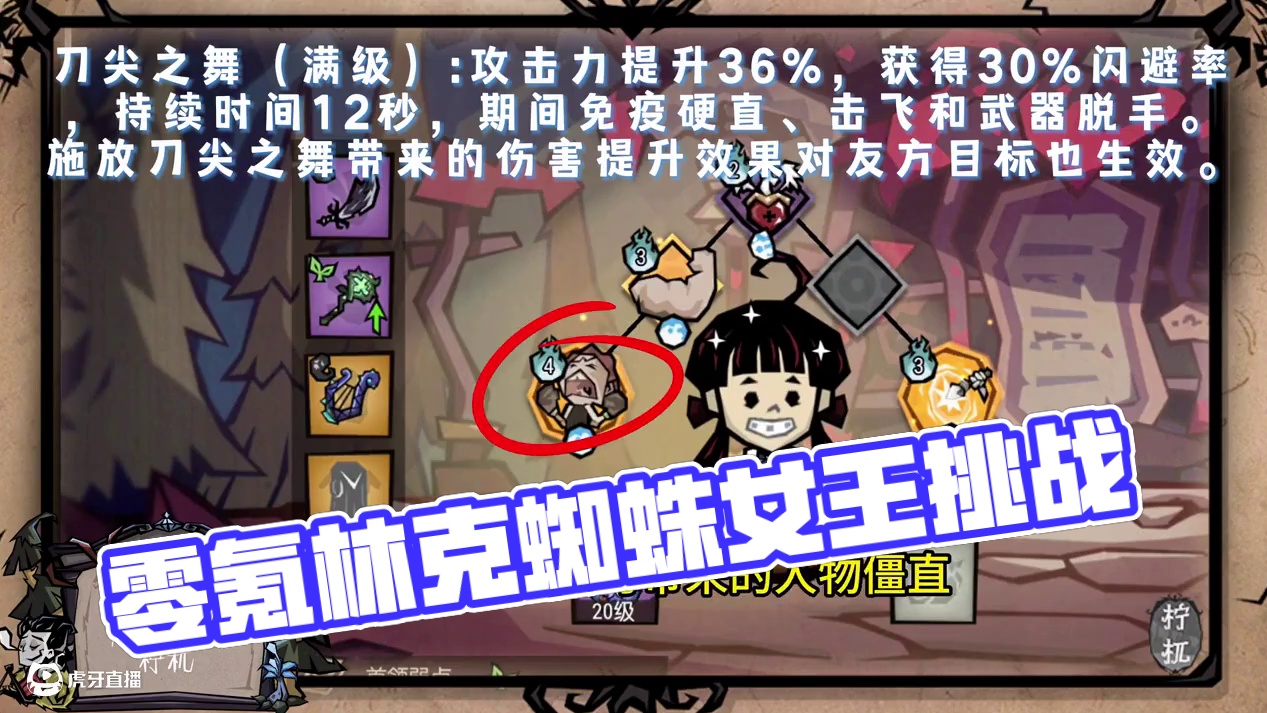 《饥困荒野》零氪单通蠕虫巴士三星挑战之噩梦蜘蛛女王