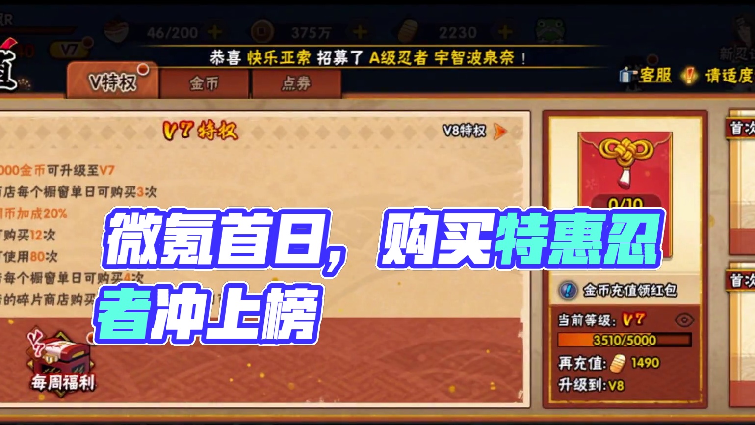 微氪双玩第一天，边攒忍者边冲榜#火影忍者手游 #游戏日常