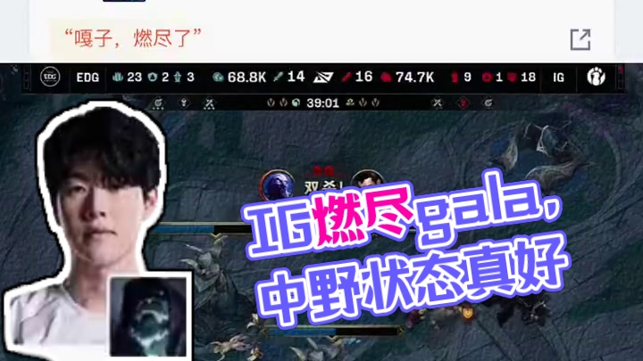 IG这也能翻，gala燃尽了，今天中野状态是真好，meiko中规中矩，theshy有点神智不清，混完