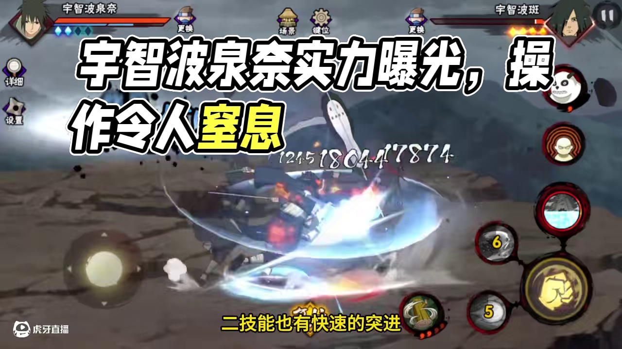 宇智波泉奈是隐藏的离谱忍者？ #火影忍者 #令人窒息的操作 #游戏日常 #火影忍者手游