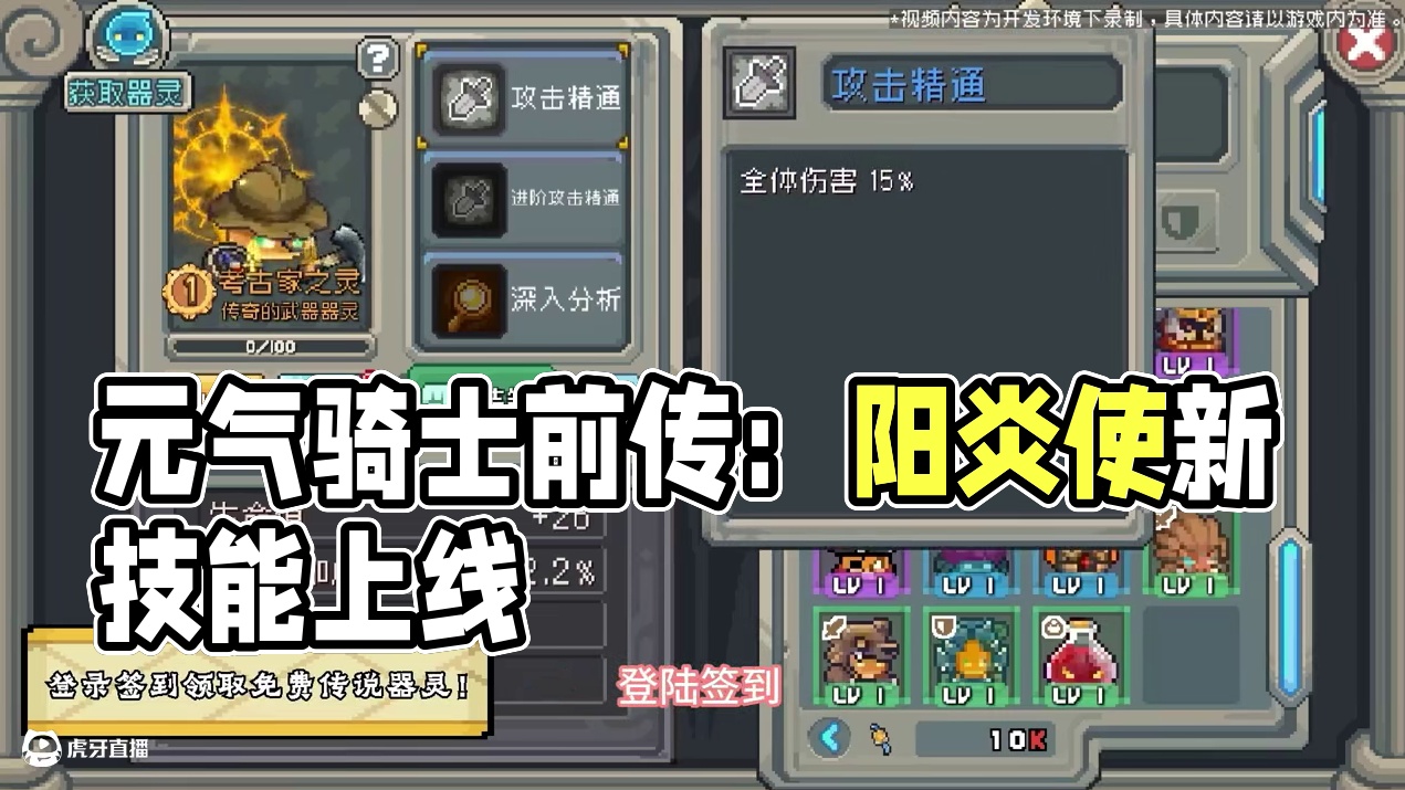 #元气骑士前传 阳炎使也是出上专精技能了昂