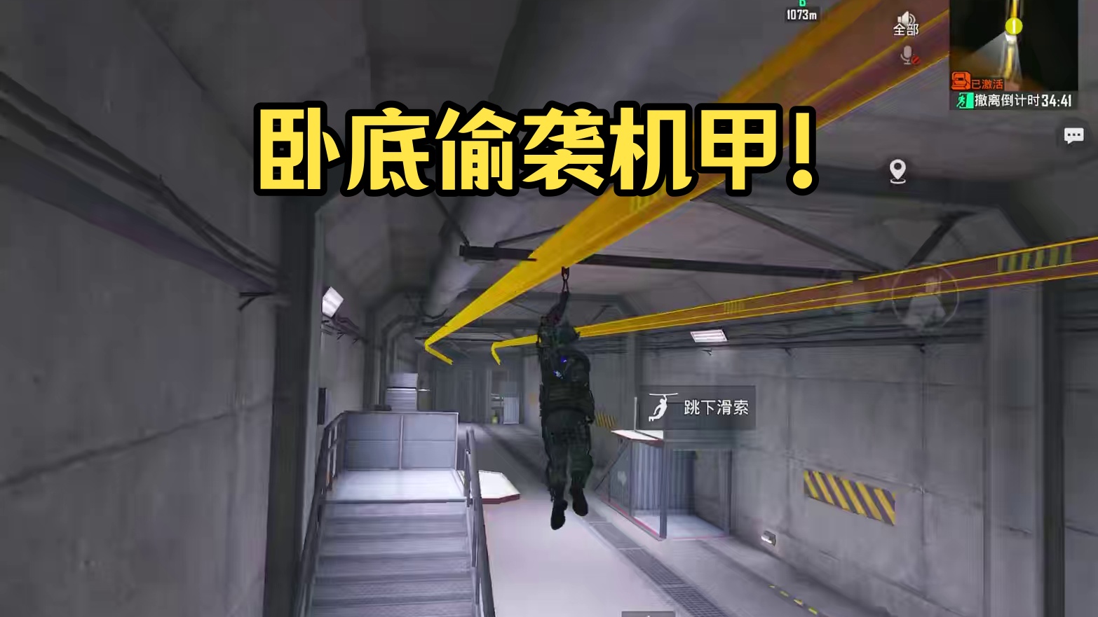 卧底抓机甲！最后一刻没药了！ #和平精英地铁逃生 #武子弈