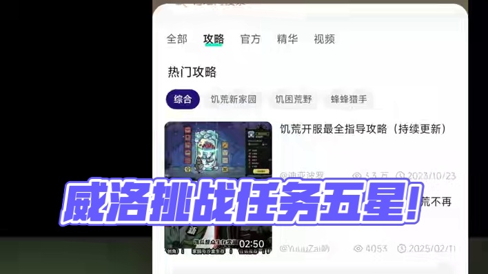 威洛第一关！#taptap发现好游戏 #饥困荒野#饥困荒野焕新测试