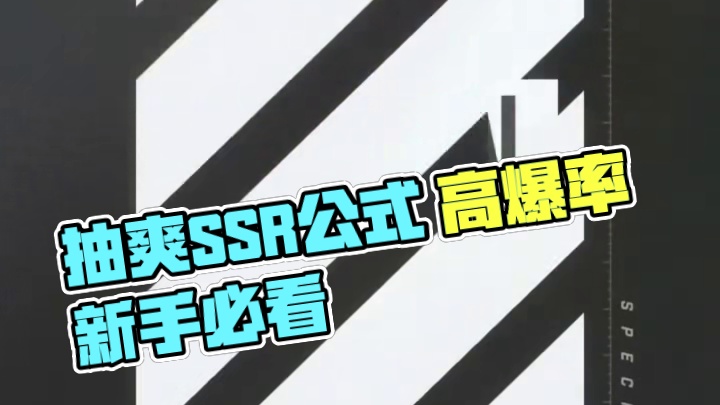 开局先抽卡抽到爽，拿捏一套完整公式阵容 #胜利女神二创 #胜利女神新的希望 #nikke #nikk