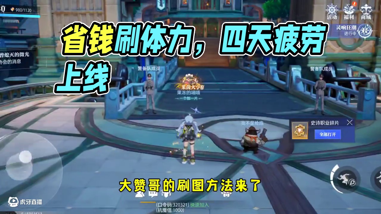 省钱刷体力的方法来了#晶核coa #晶核创作激励 #晶核80版本救赎圣歌