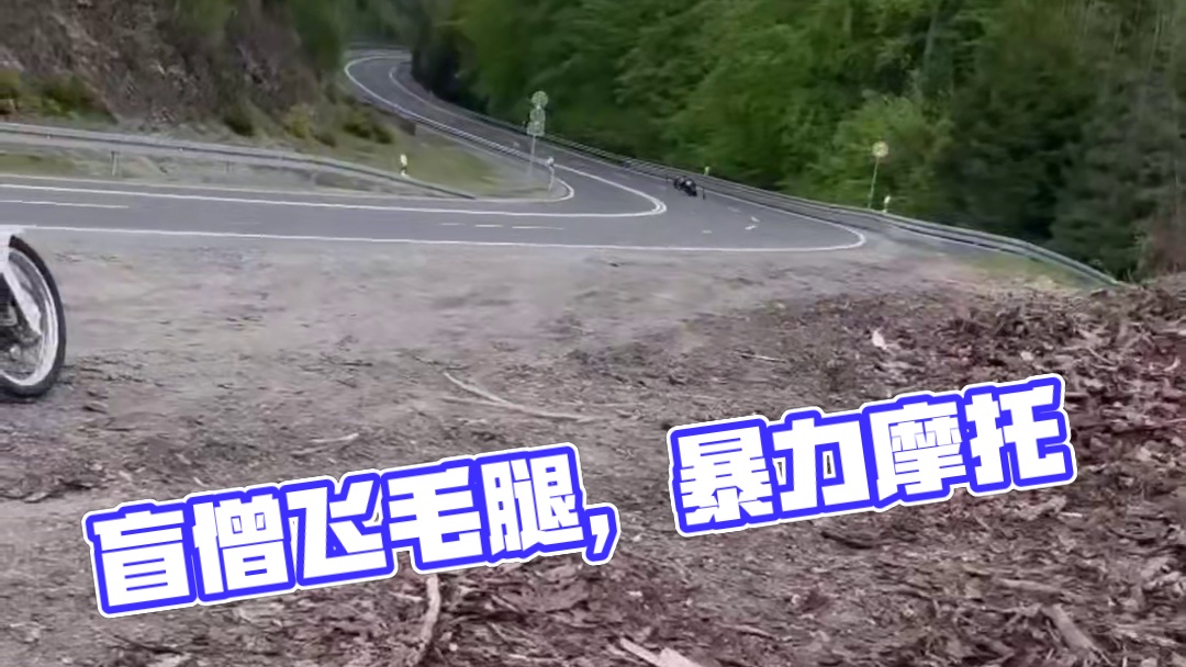 国服盲僧飞毛腿，有暴力摩托那味了#专业动作请勿模仿#压弯