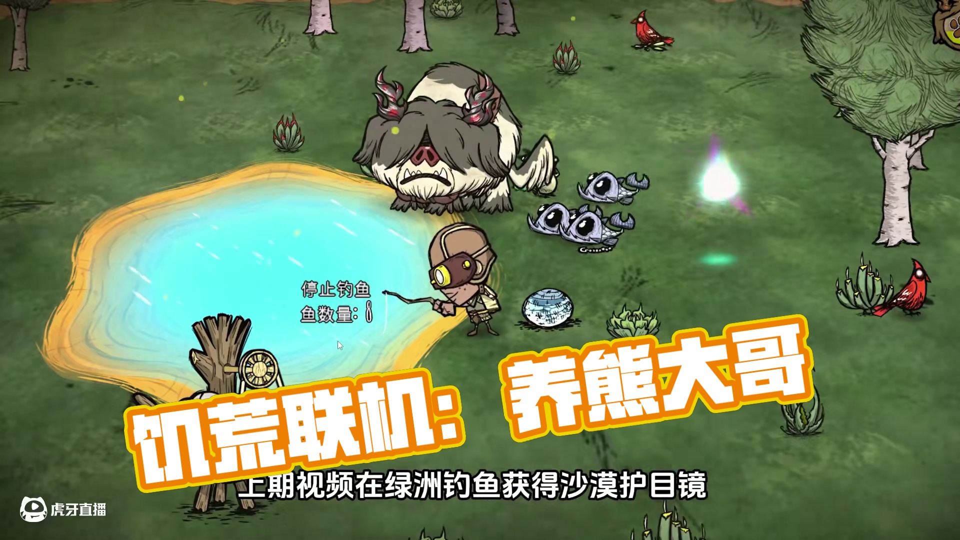 饥荒联机沃尔特：最好的打工人熊大哥 #饥荒