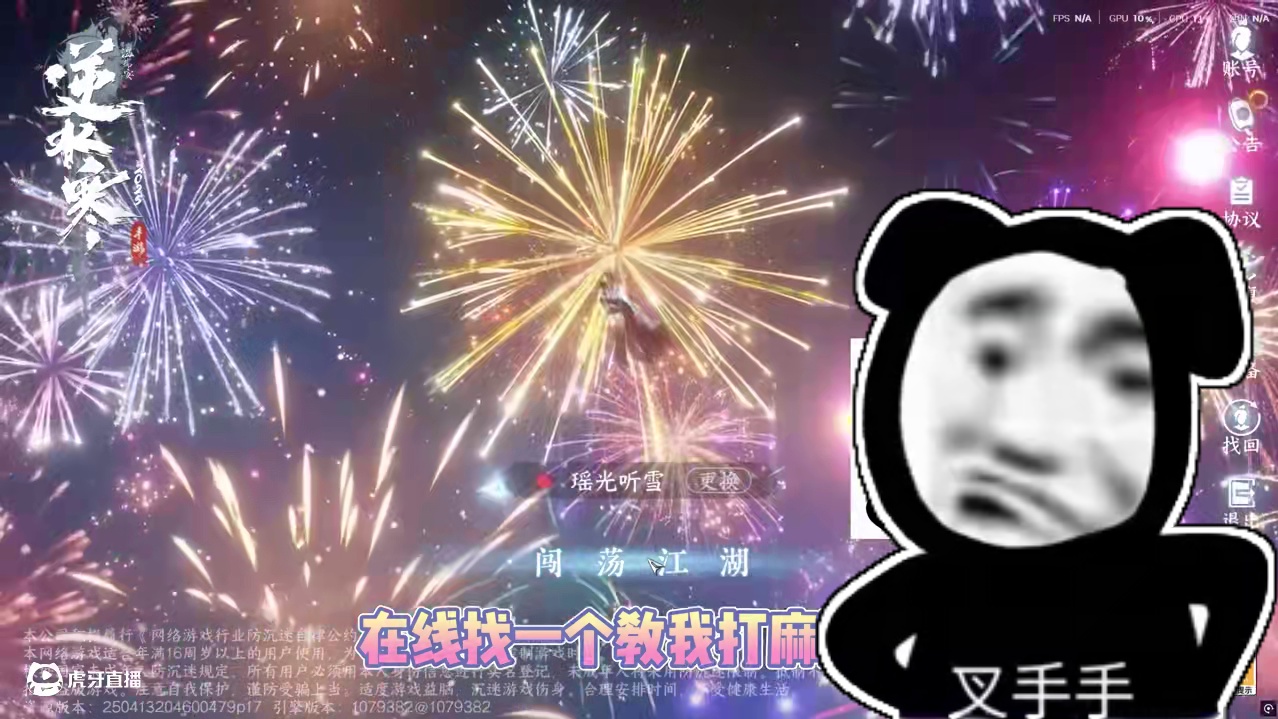 逆水寒打麻将能找到女朋友！我也要来！ #逆水寒手游     #逆水寒中式民宿季 #逆水寒同人计划  