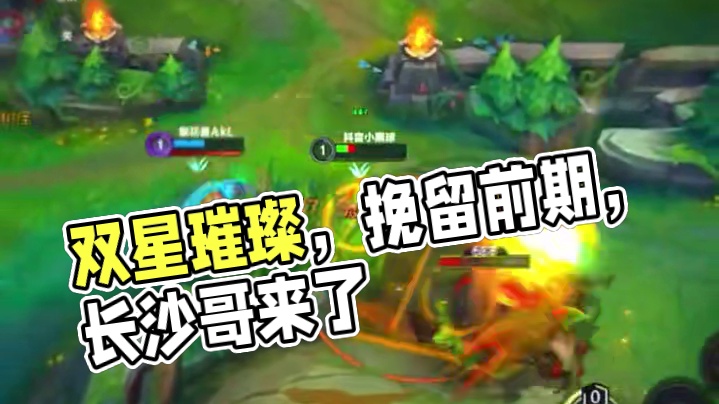 回不去的何止是时间#lolm #lol手游双星璀璨