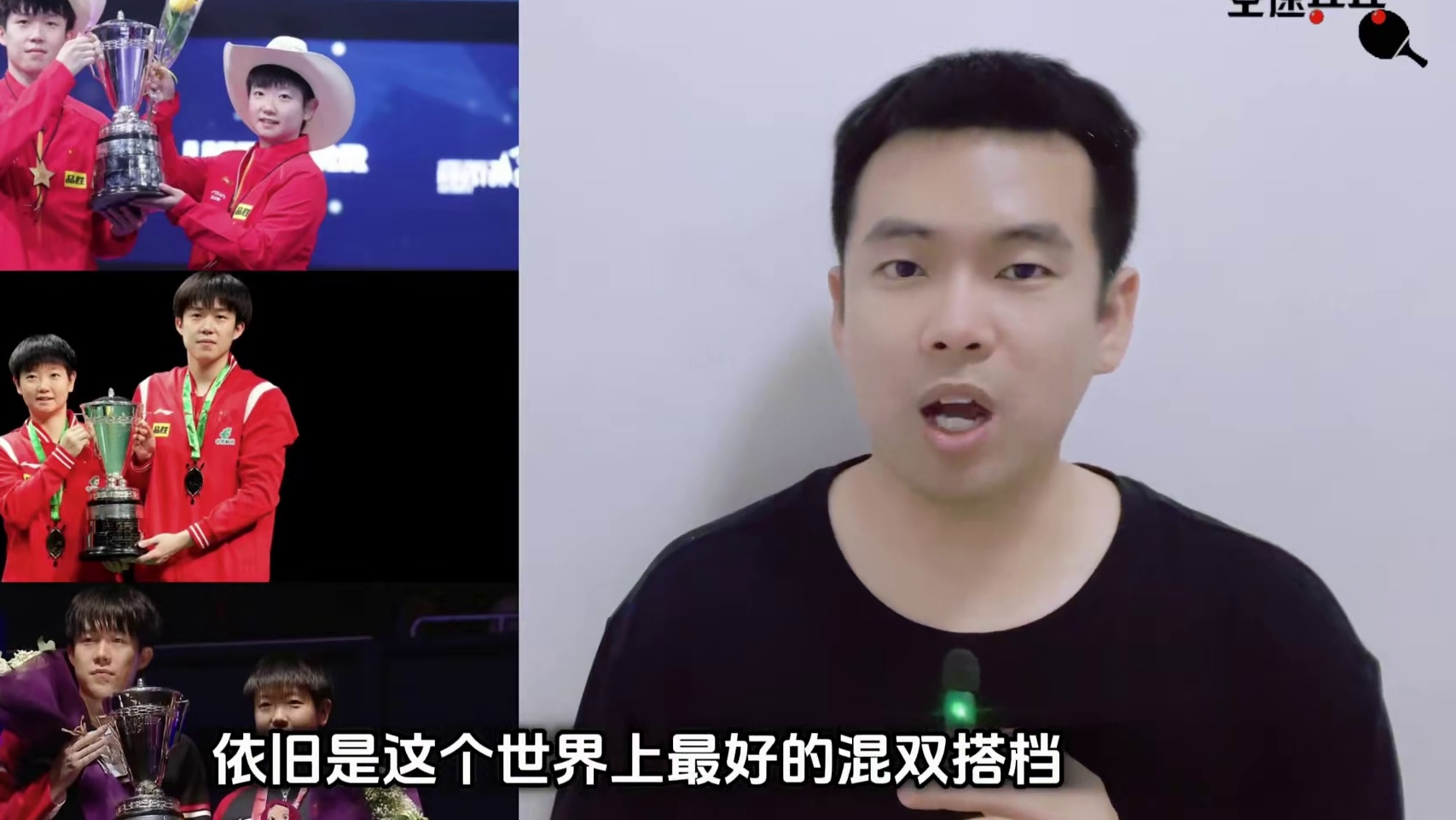 孙颖莎王楚钦世乒赛混双三连冠 #多哈世乒赛 #莎头 #混双 #孙颖莎 #王楚钦