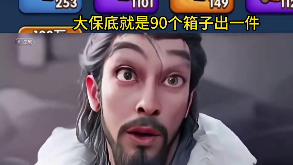 三国冰河时代，为什么箱子要30个一开容易出金装？#三国冰河时代 #三国冰河时代攻略 #三国冰河时代礼