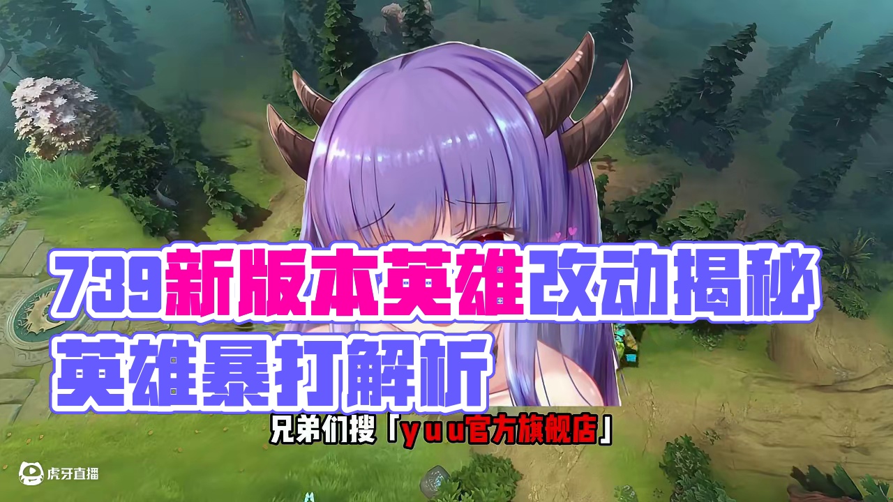 7.39新版本打得是真头疼啊！大家还被哪些英雄暴打了？ #DOTA2更新 #DOTA2新版本 #yu