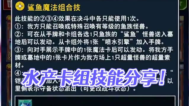 水产卡组！再度出现！ #游戏王决斗链接 #决斗链接创作计划