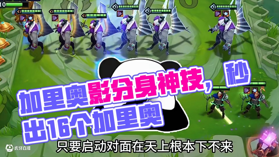 加里奥军团来袭