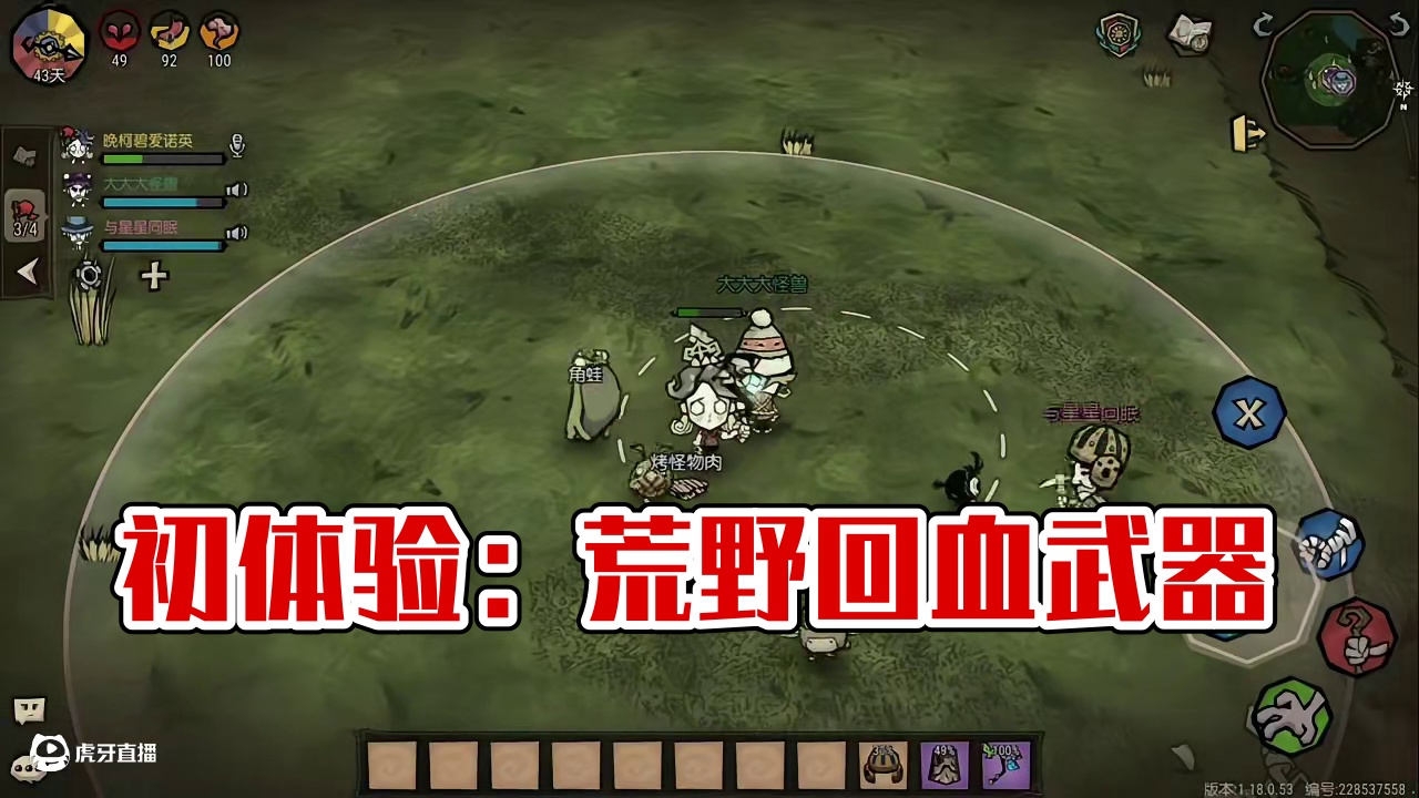 饥困荒野回血武器初体验#饥荒 #饥困荒野 #饥荒新家园