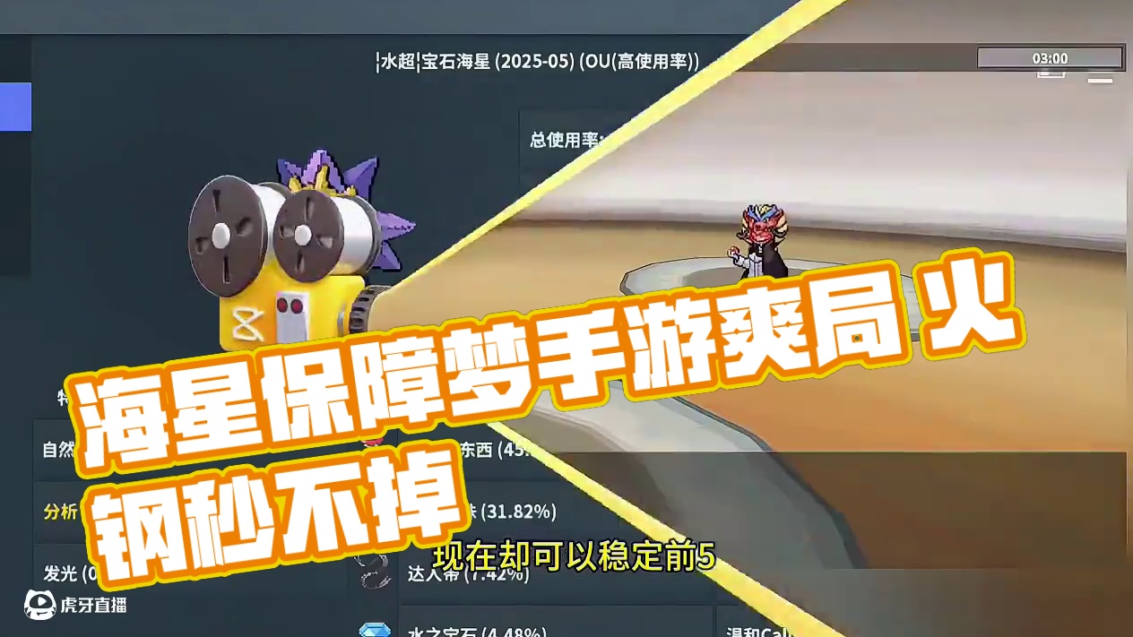 海星爽局？竟秒不掉火钢。。#pokemmo #宝可梦对战 #宝可梦手游 #宝石海星