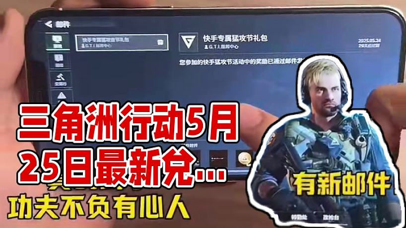 三角洲行動5月25日兌換碼來了！你在找的三角洲行動5月25日最新兌換碼來了！三角洲行動端午節(jié)專屬兌換
