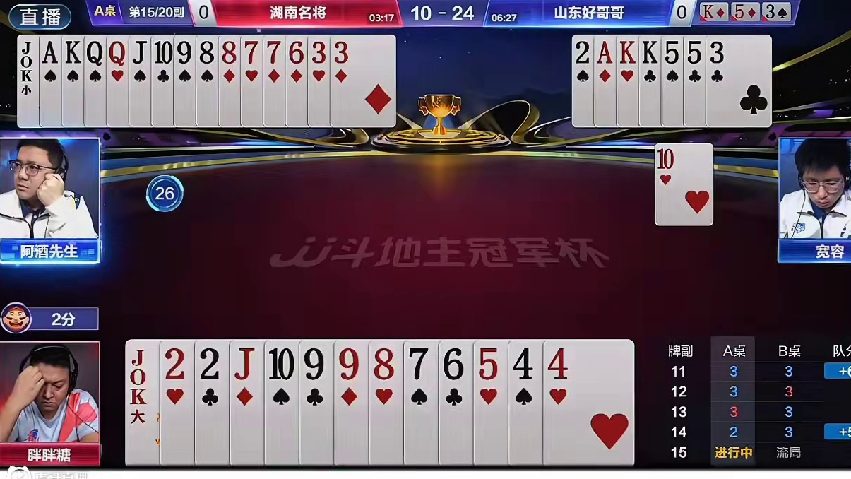 阿酒和宽容队友之间的配合给地主胖胖糖控的毫无办法