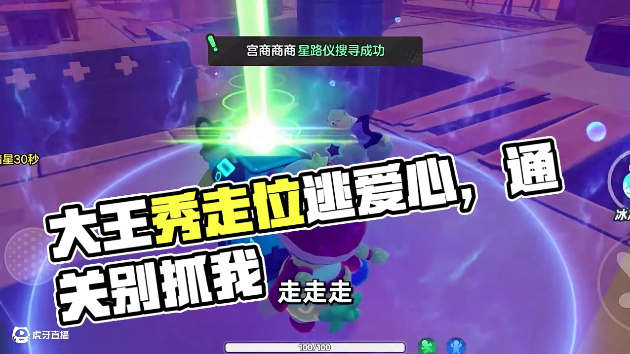 元梦之星：大王别抓我第四弹！不要再秀你的走位了！ #元梦之星 #元梦之星超能学园赛季 #我在元梦开餐