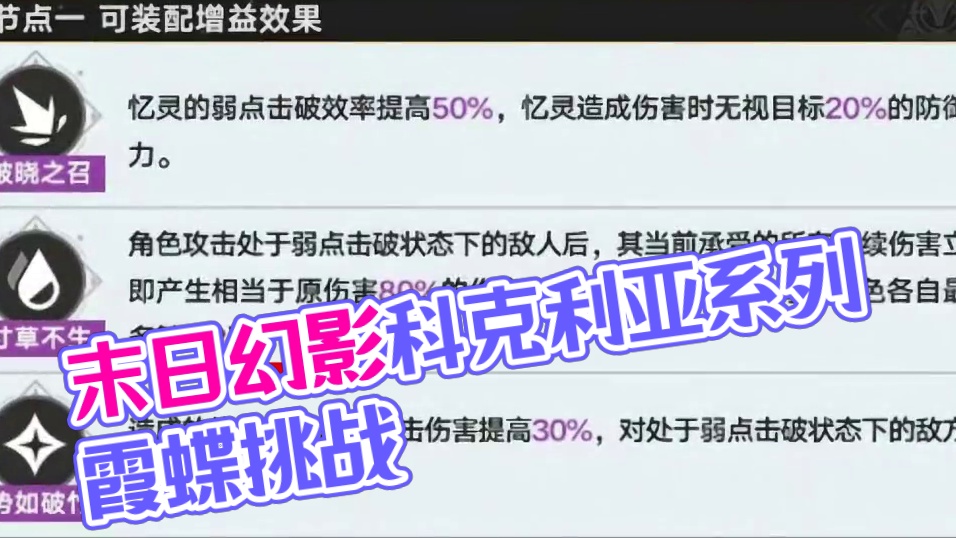 末日幻影，依旧唾手可得 #崩坏星穹铁道 #在黎明升起时坠落 #翁法罗斯之旅 #末日幻影