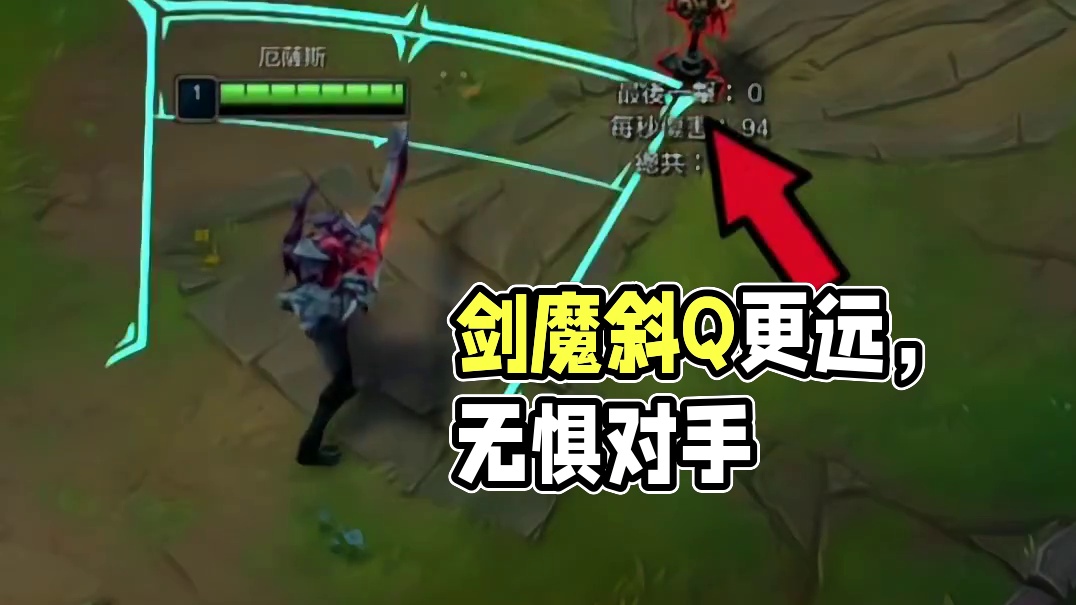 剑魔斜着Q距离更远 # 英雄联盟