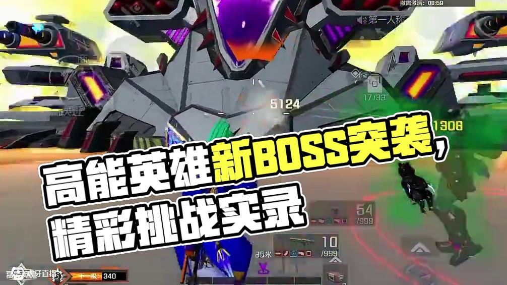 这个模式非常好玩我本人非常喜欢玩 #高能英雄boss降临  #高能英雄交易行上线   #高能英雄新英