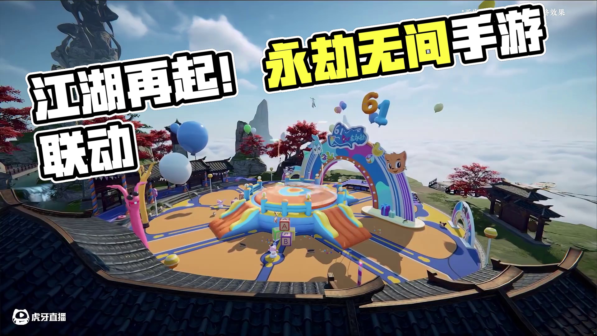 江湖不灭，七侠再临。永劫无间手游×虹猫蓝兔七侠传，5月29日，江湖再起！#永劫无间虹猫蓝兔联动 #永